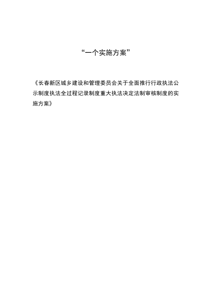 “一个实施方案”.docx_第1页