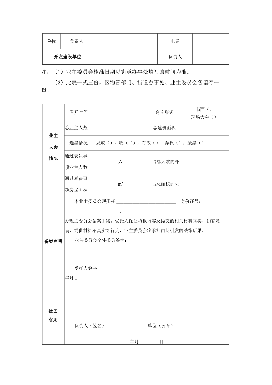 业主委员会备案申请表Word表格.docx_第2页