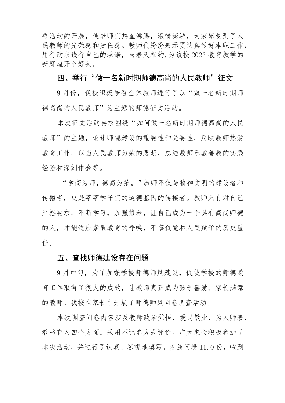 2022年师德建设月活动总结最新范文集锦.docx_第2页