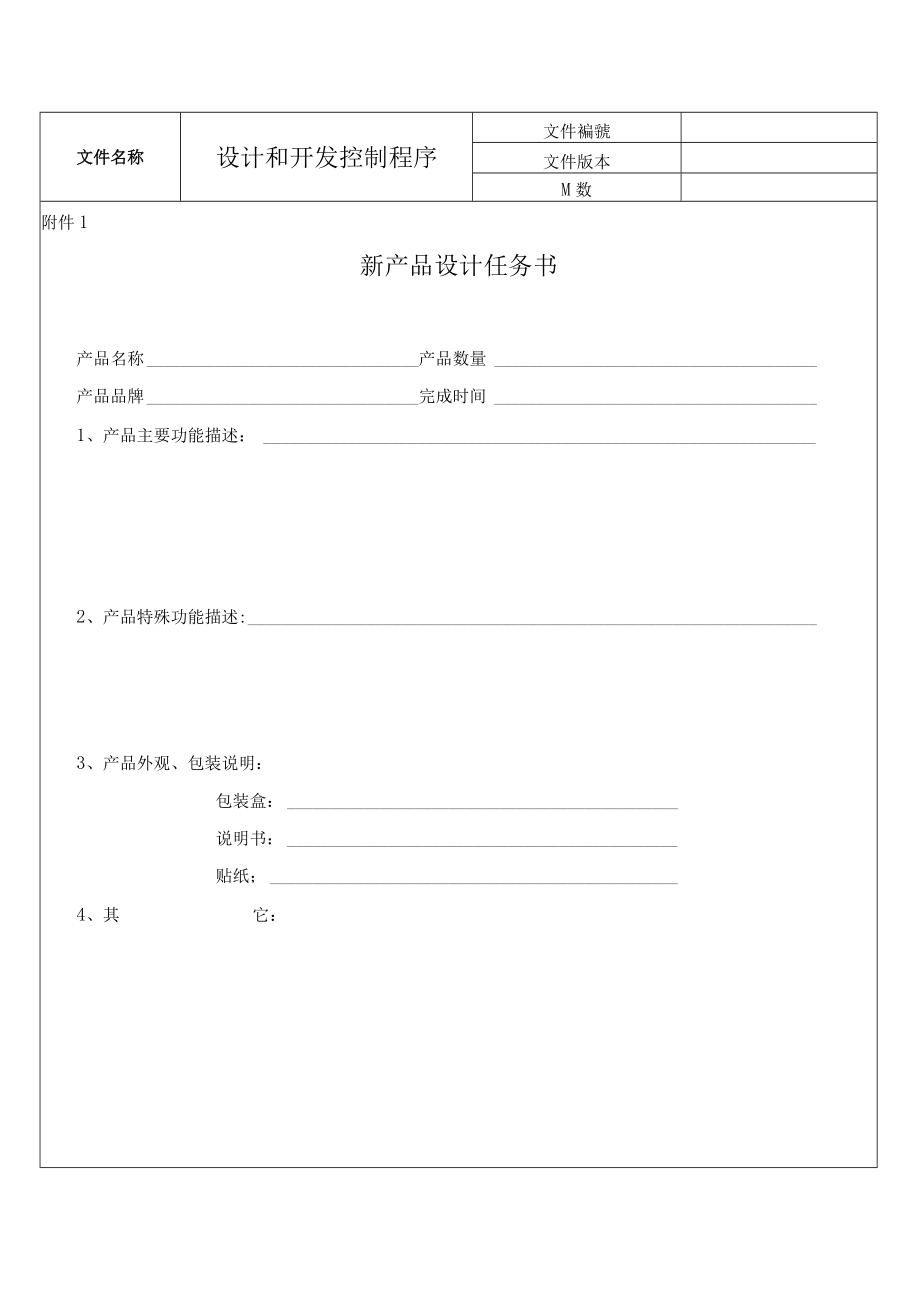 1、电子产品设计任务书.docx_第1页