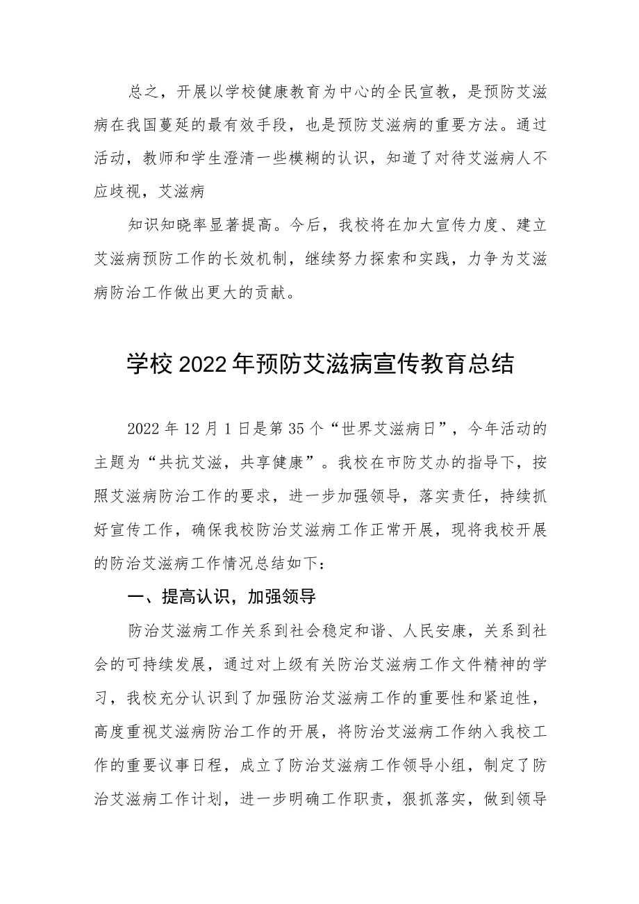 2022年学校艾滋病宣传活动总结范文样本.docx_第2页