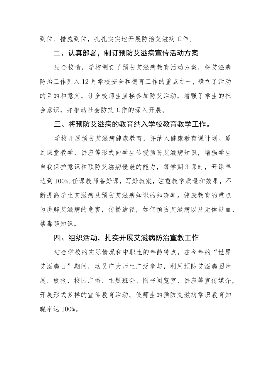 2022年学校艾滋病宣传活动总结范文样本.docx_第3页