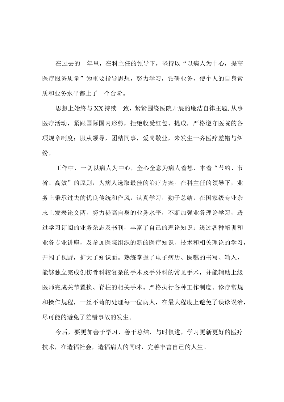 2022年医生个人年终总结 (全新).docx_第3页