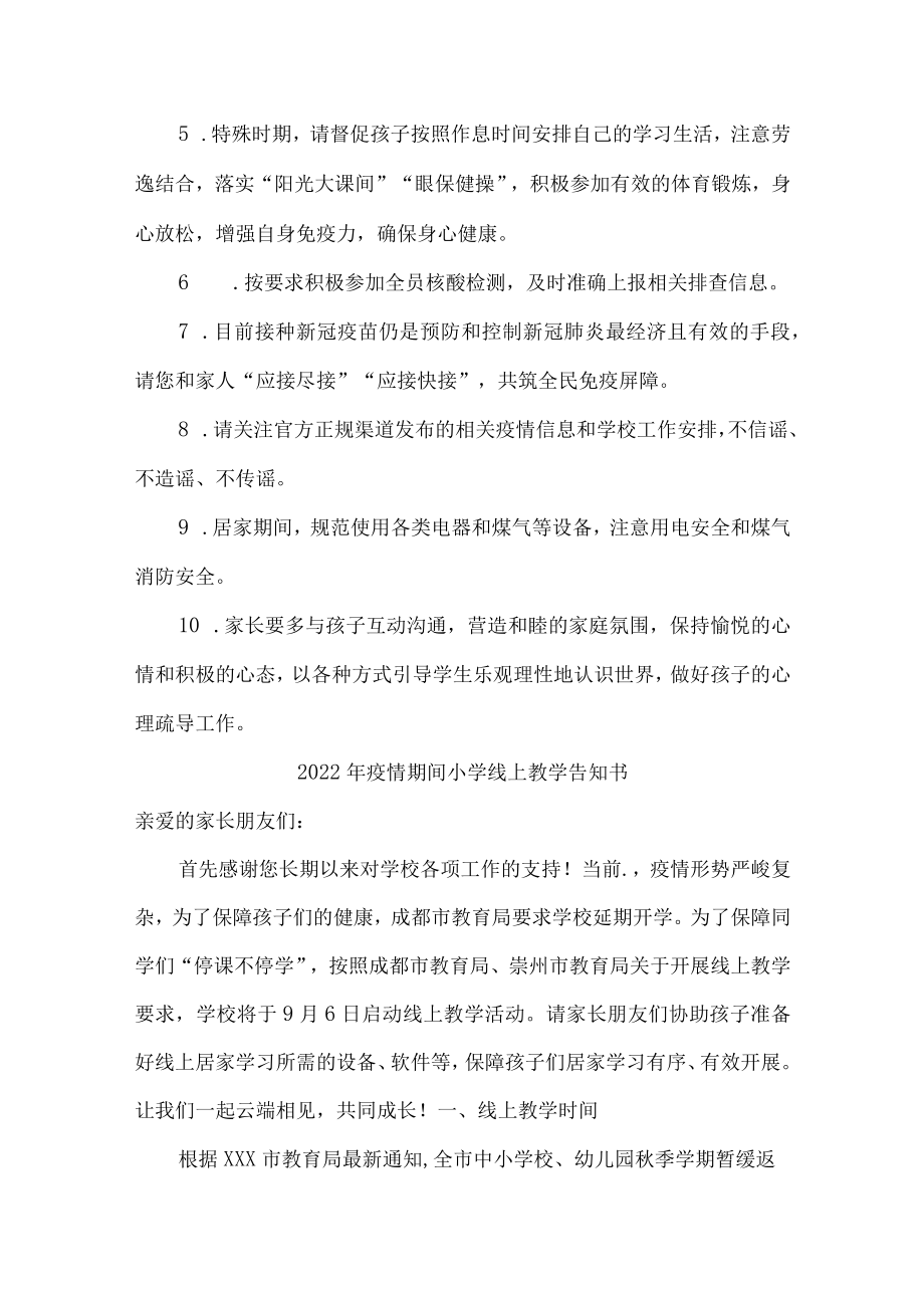 2022年疫情期间小学线上教学告知书（最新三篇）.docx_第2页