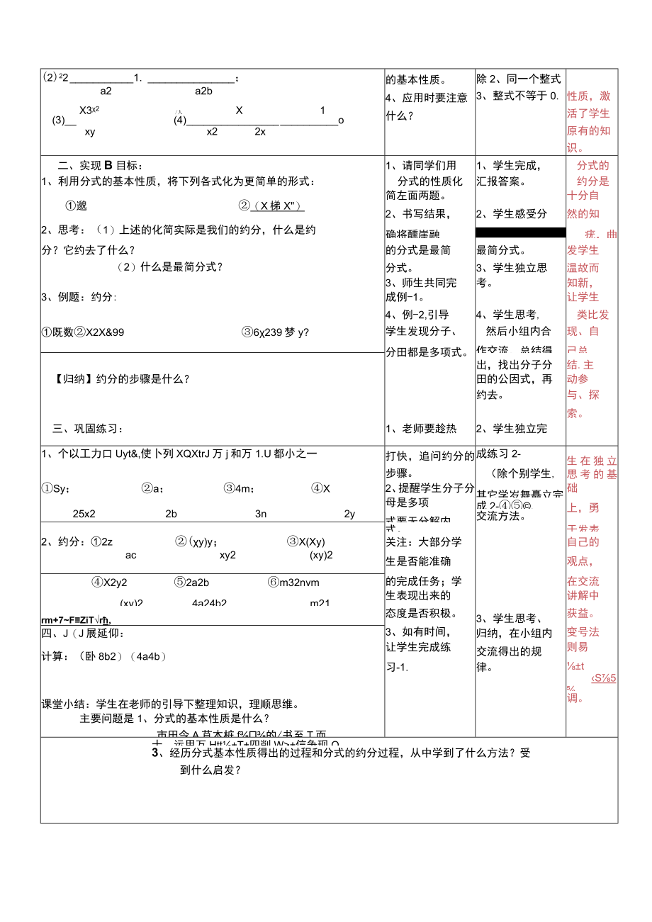 《15.1.2分式的基本性质》教学设计1课时.docx_第2页