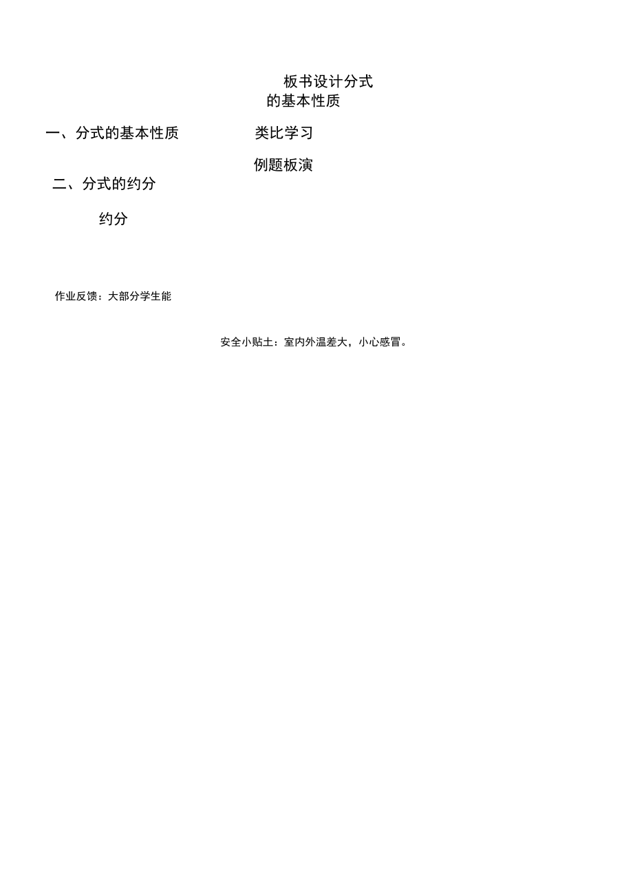 《15.1.2分式的基本性质》教学设计1课时.docx_第3页