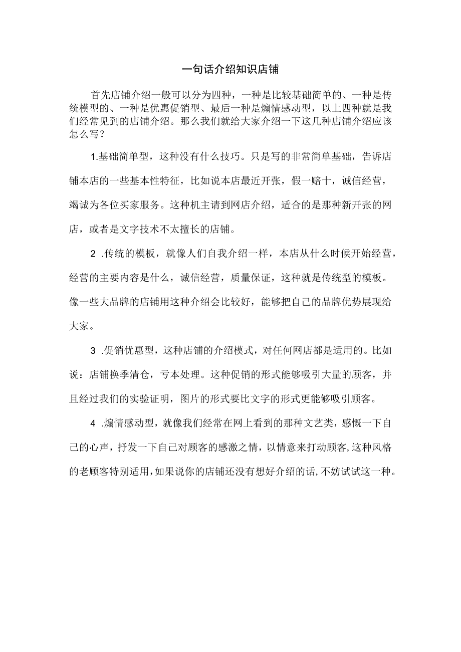 一句话介绍知识店铺.docx_第1页