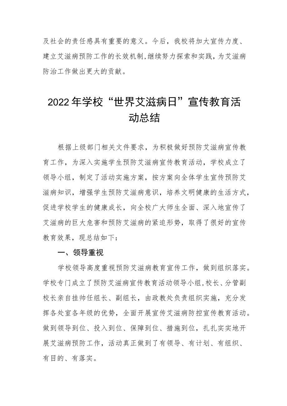 2022年学校世界艾滋病日宣传活动总结优秀范文大全.docx_第3页