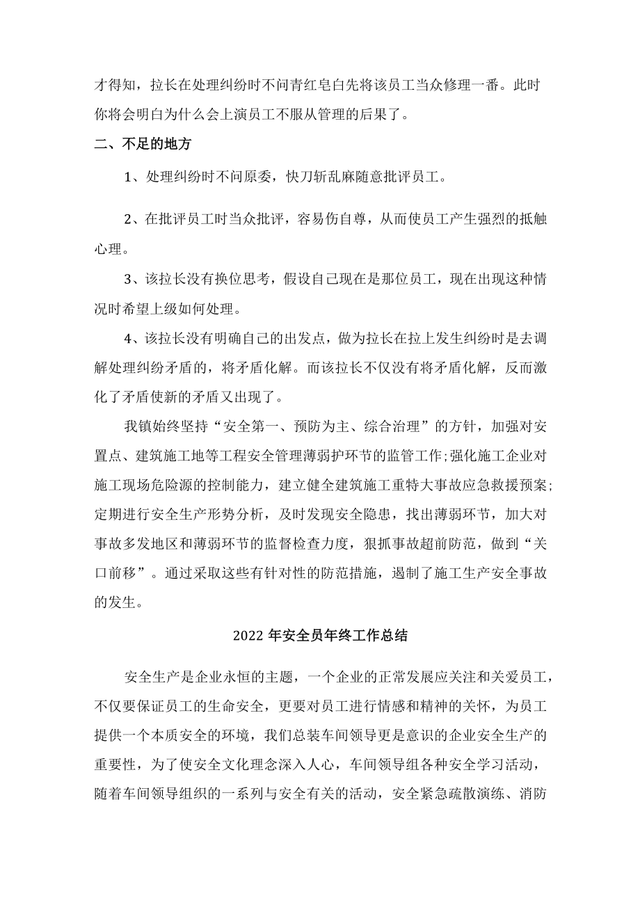 2022年安全监督员年终工作总结.docx_第2页