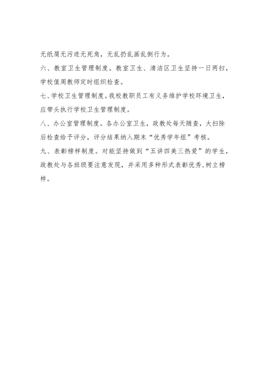 【新】卫生分担区管理制度.docx_第2页