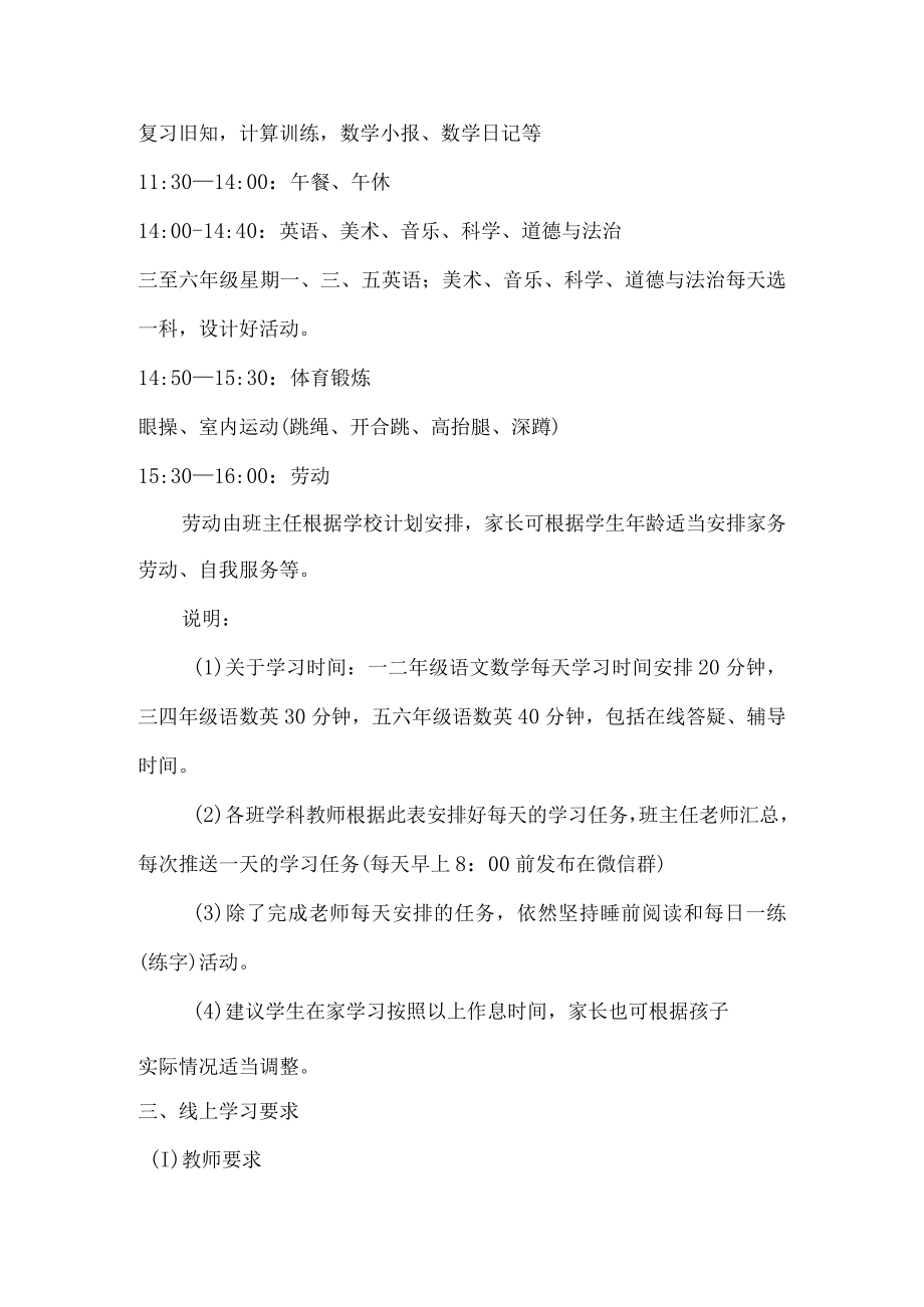 2022年学校开展疫情期间小学线上教学告知书.docx_第2页