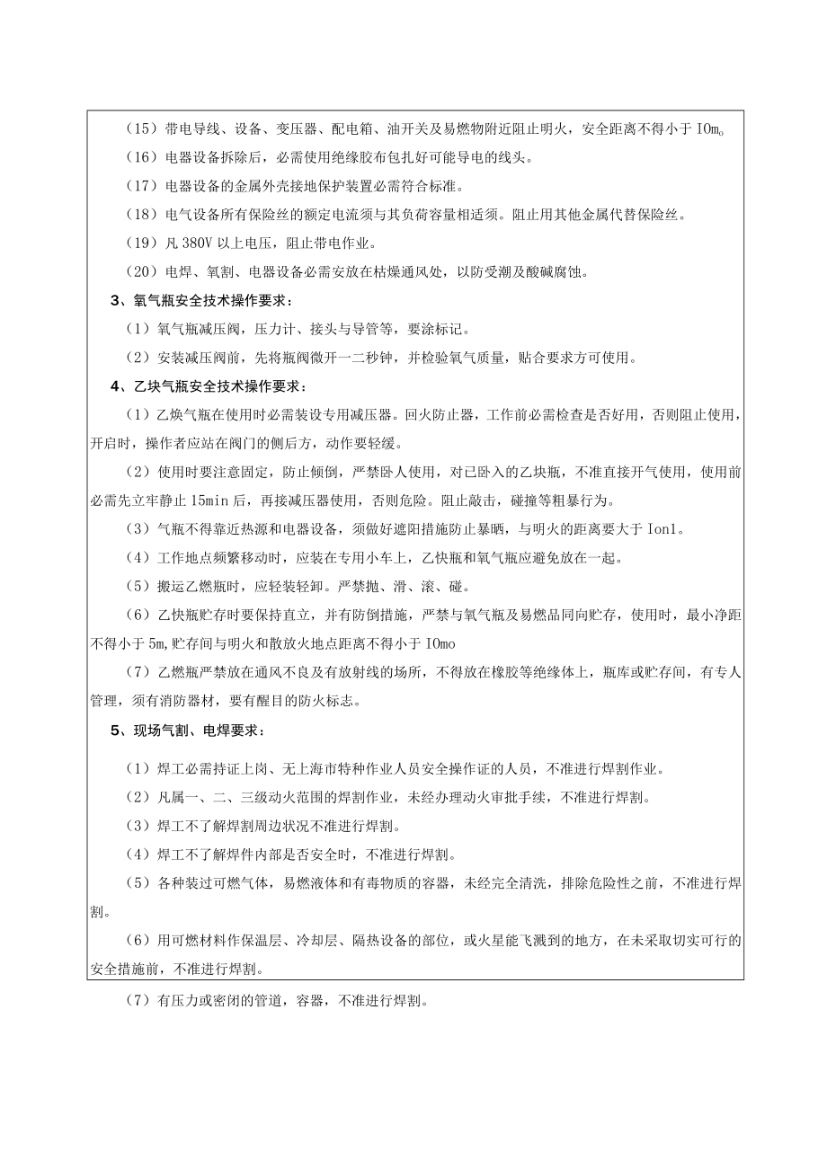 47 临房搭设(活动板房)安全技术交底.docx_第2页