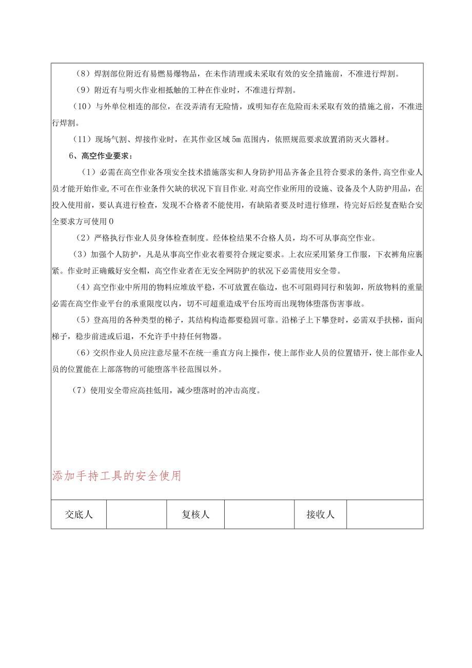 47 临房搭设(活动板房)安全技术交底.docx_第3页