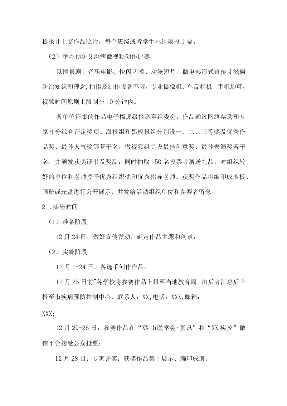 2022年学校艾滋病活动实施方案汇编.docx_第3页