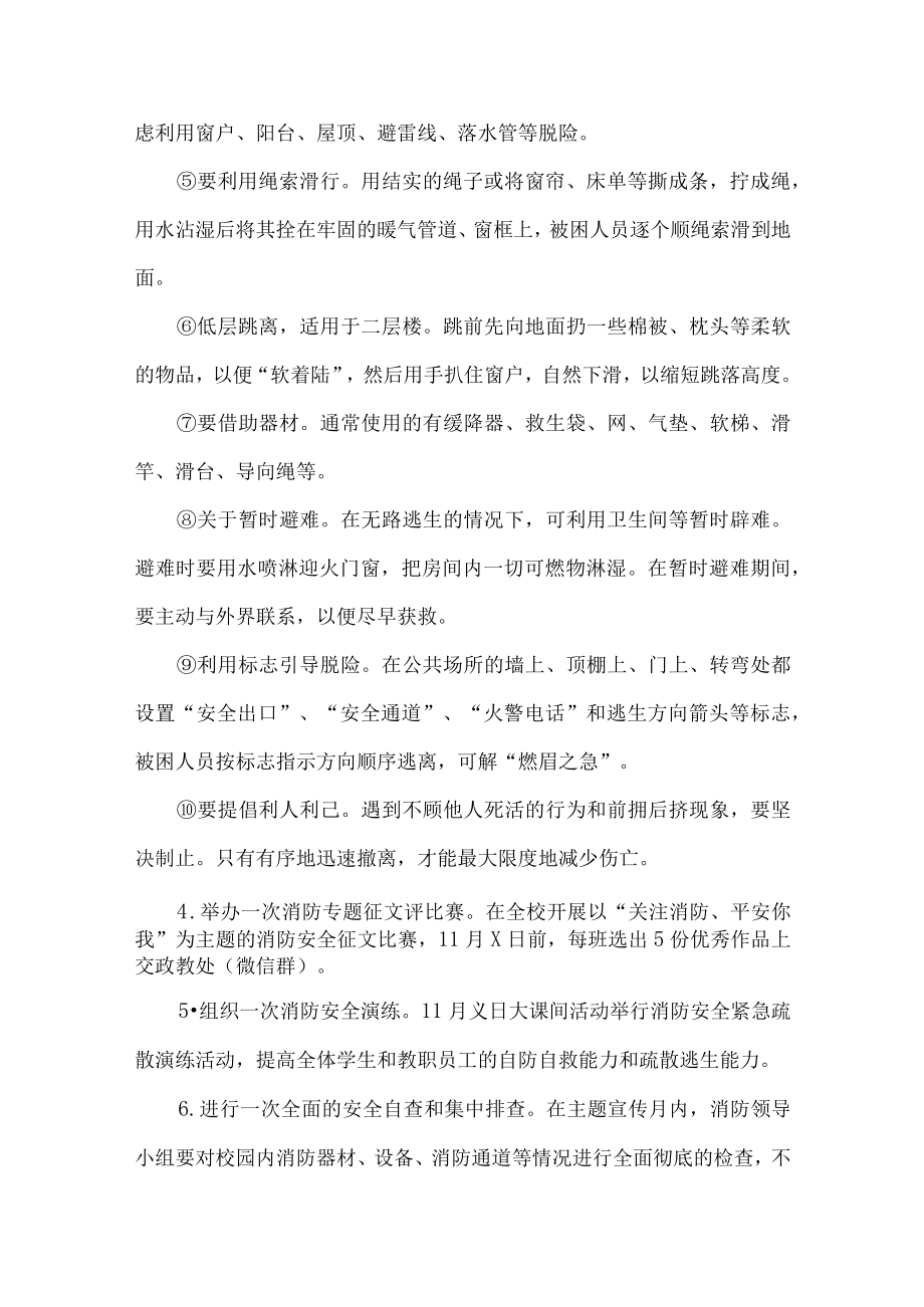 2022年学校消防月安全活动方案精品.docx_第2页