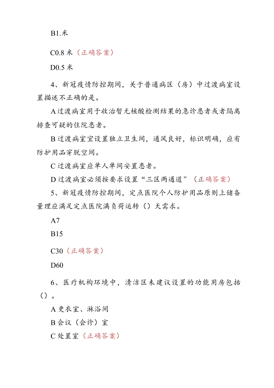 2022年新冠疫情防控第九版试题与答案.docx_第2页