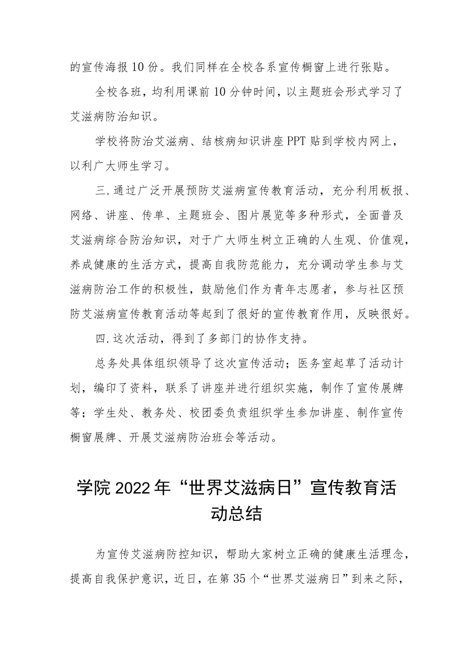 2022年大学开展世界艾滋病日宣传活动总结范文合集.docx_第2页