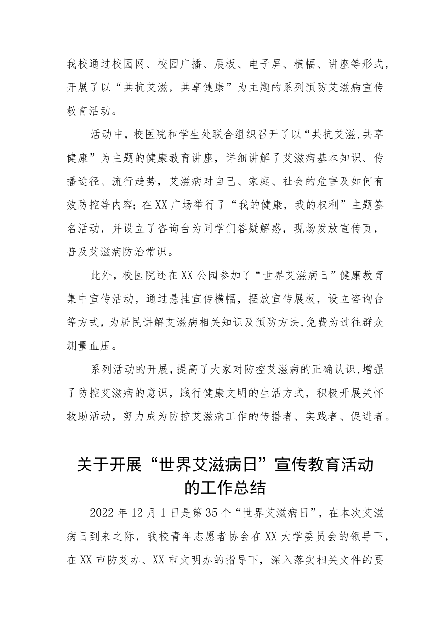 2022年大学开展世界艾滋病日宣传活动总结范文合集.docx_第3页