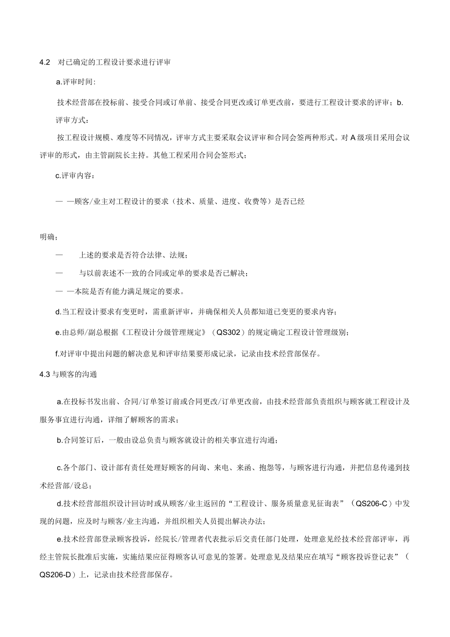 与顾客有关的程序.docx_第2页