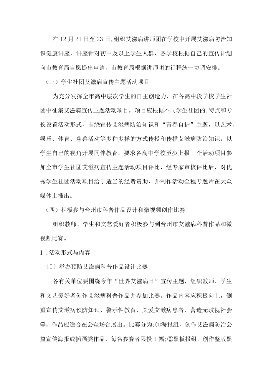 2022年学校艾滋病活动方案.docx_第2页