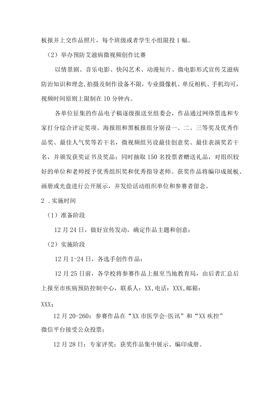 2022年学校艾滋病活动方案.docx_第3页