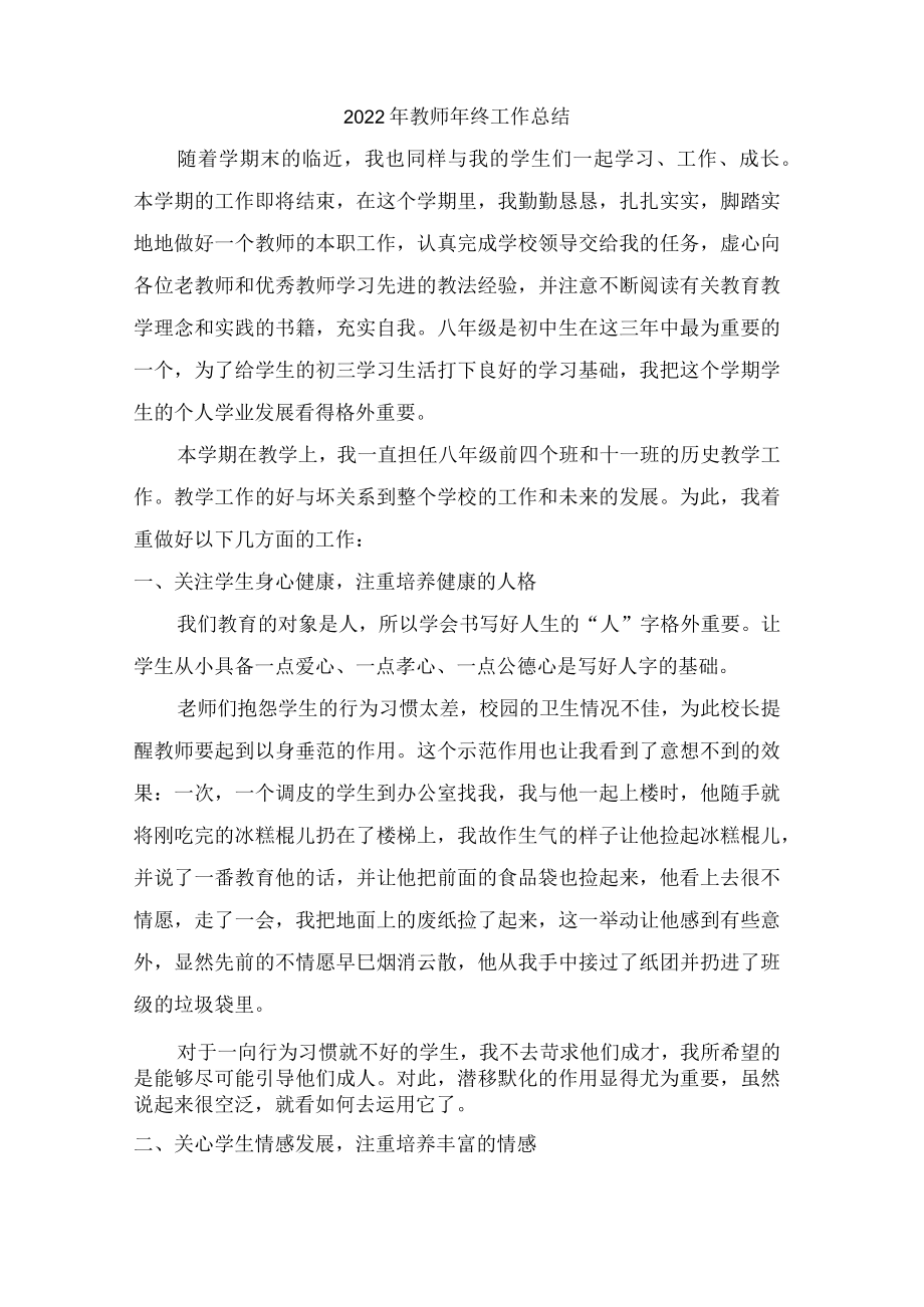 2022年公立学校教师年终工作总结.docx_第1页