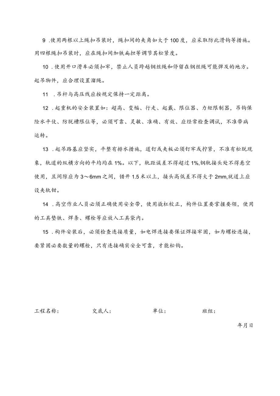 xxx集团有限公司分部分项安全技术交底.docx_第2页