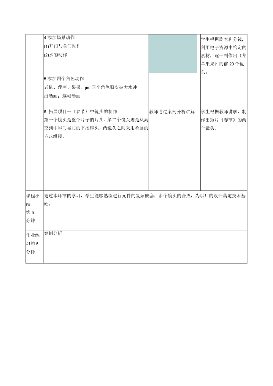 《苹苹果果》第四集第一个镜头的实现——教案.docx_第3页