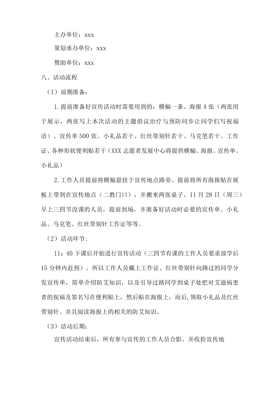 2022年学校艾滋病活动方案.docx_第2页