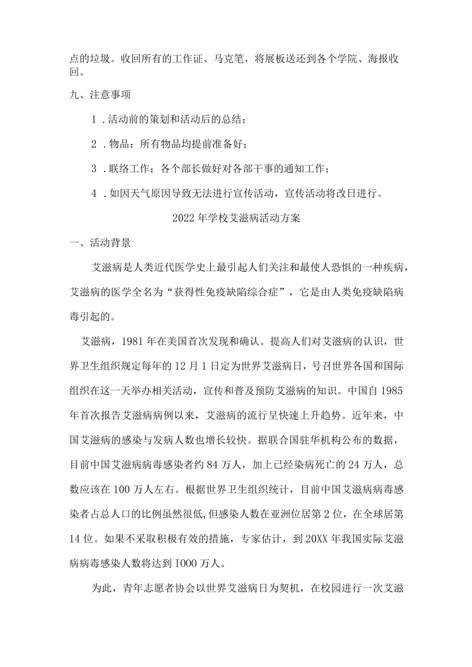 2022年学校艾滋病活动方案.docx_第3页