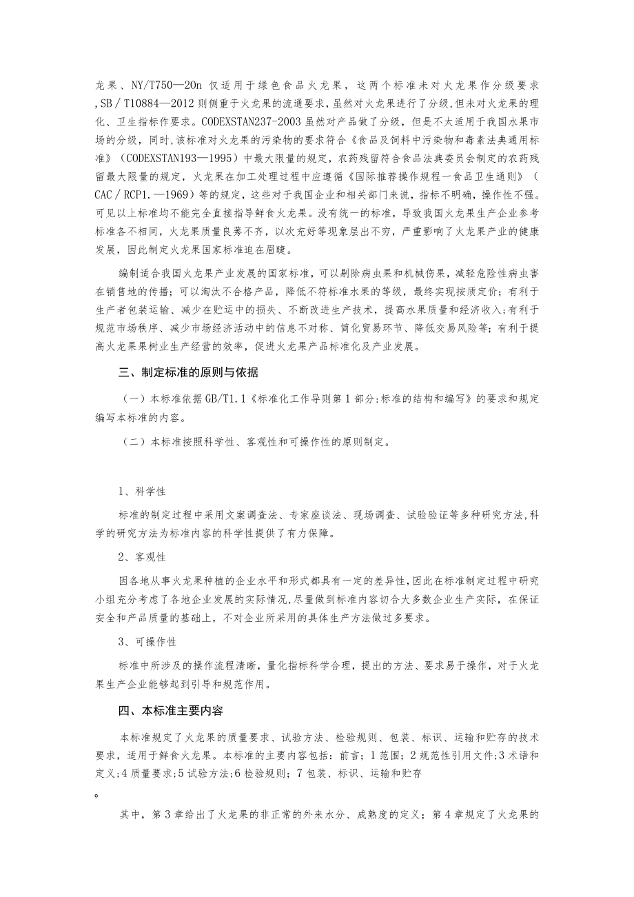 《火龙果》国家标准.docx_第3页