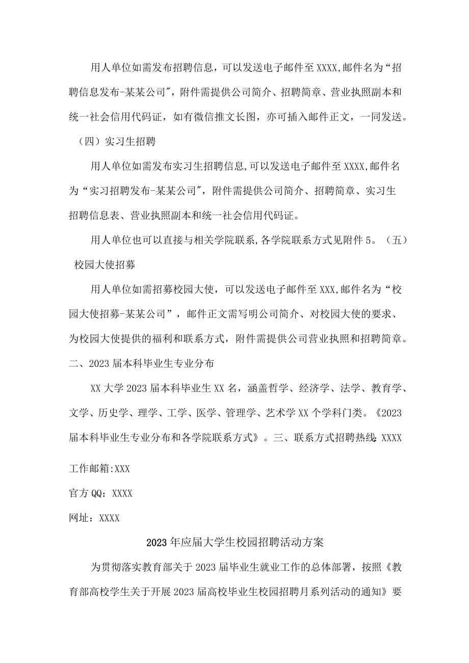 2023年应届大学生校园招聘活动方案合编5份.docx_第2页