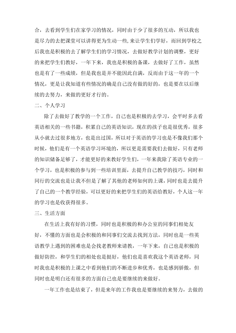 2022年教师年终工作总结（精品）.docx_第3页