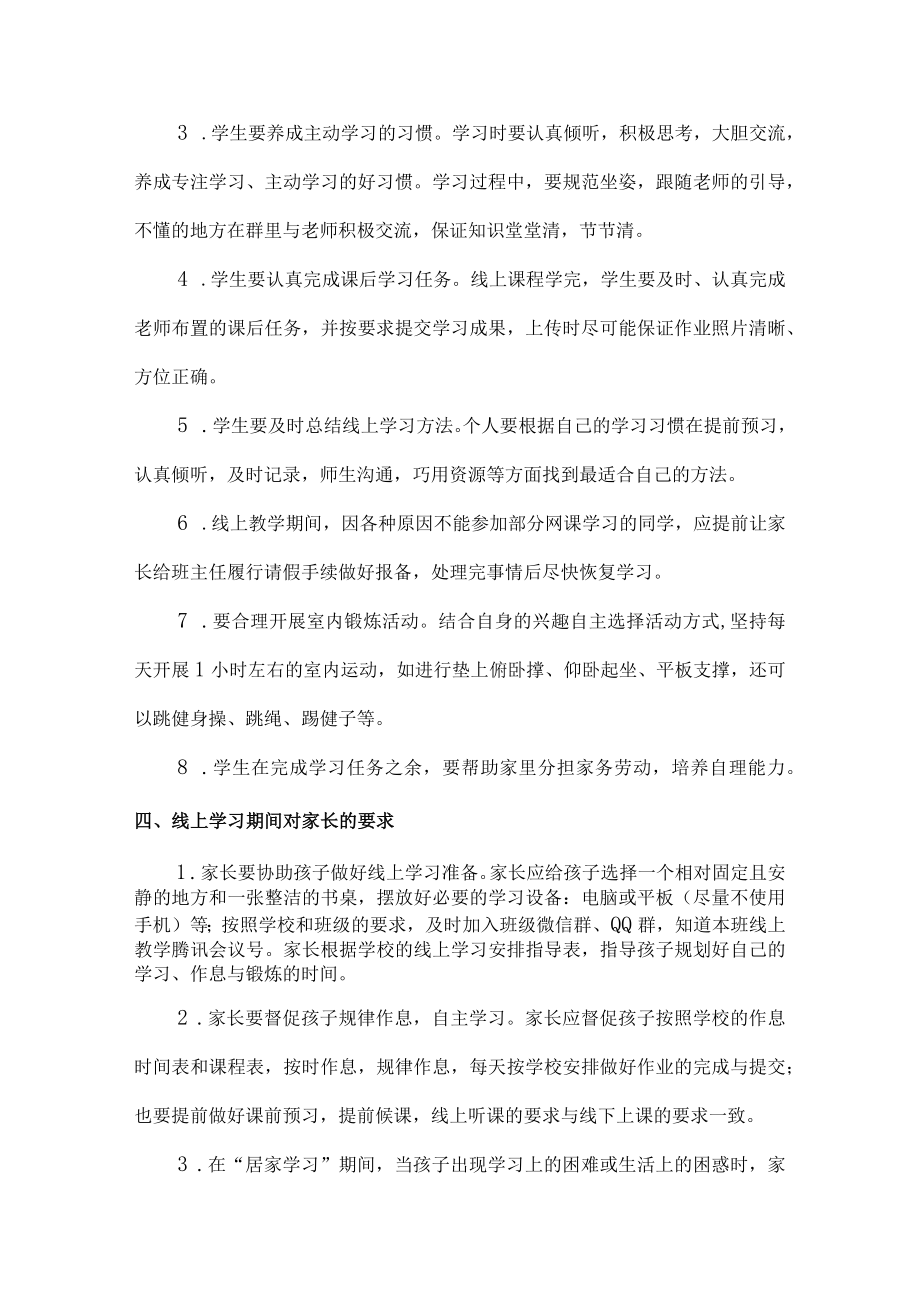 2022年疫情期间中学线上教学告知{三篇}.docx_第2页