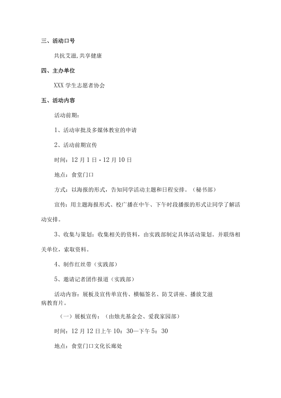 2022年学校艾滋病活动实施方案.docx_第2页