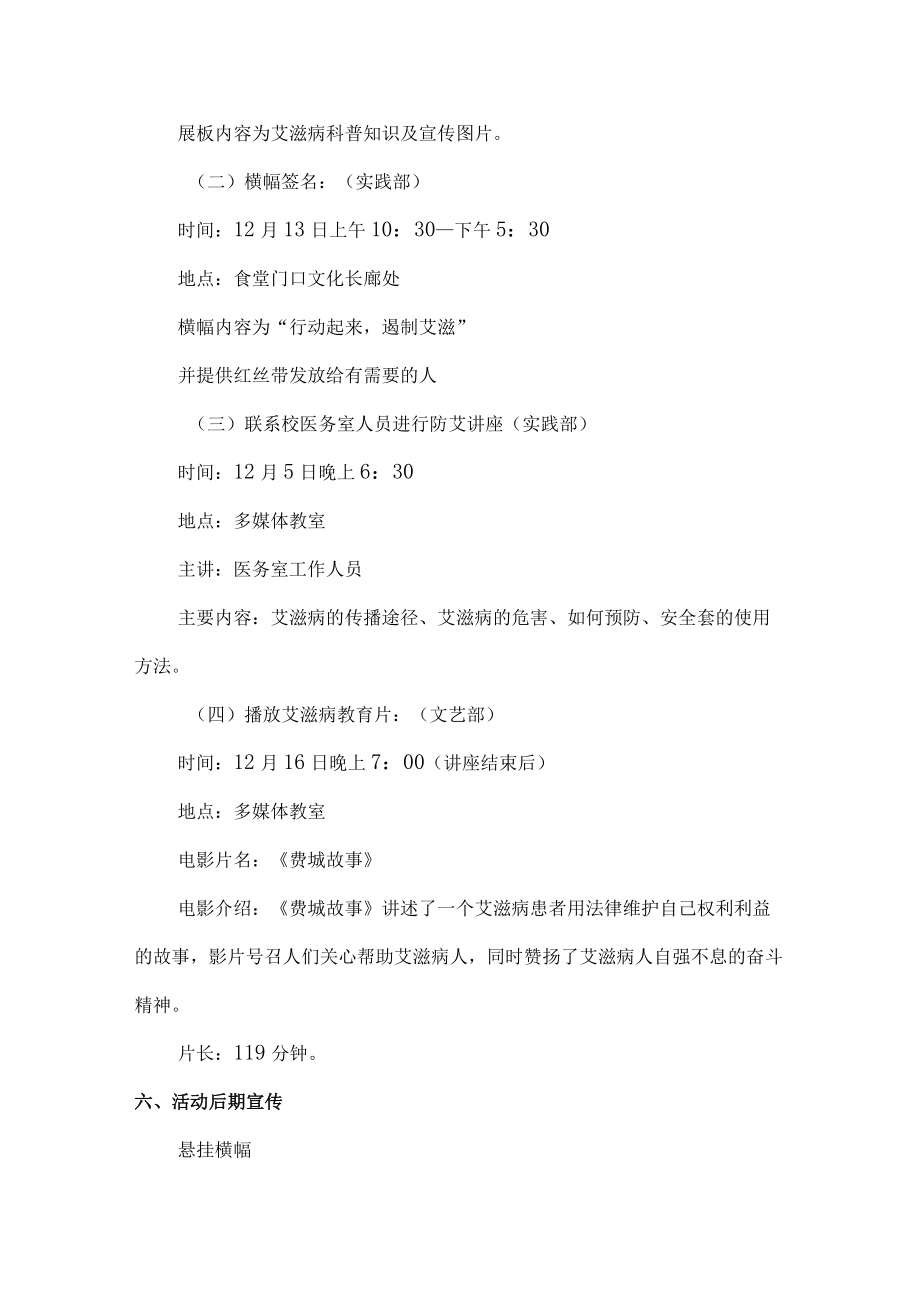 2022年学校艾滋病活动实施方案.docx_第3页