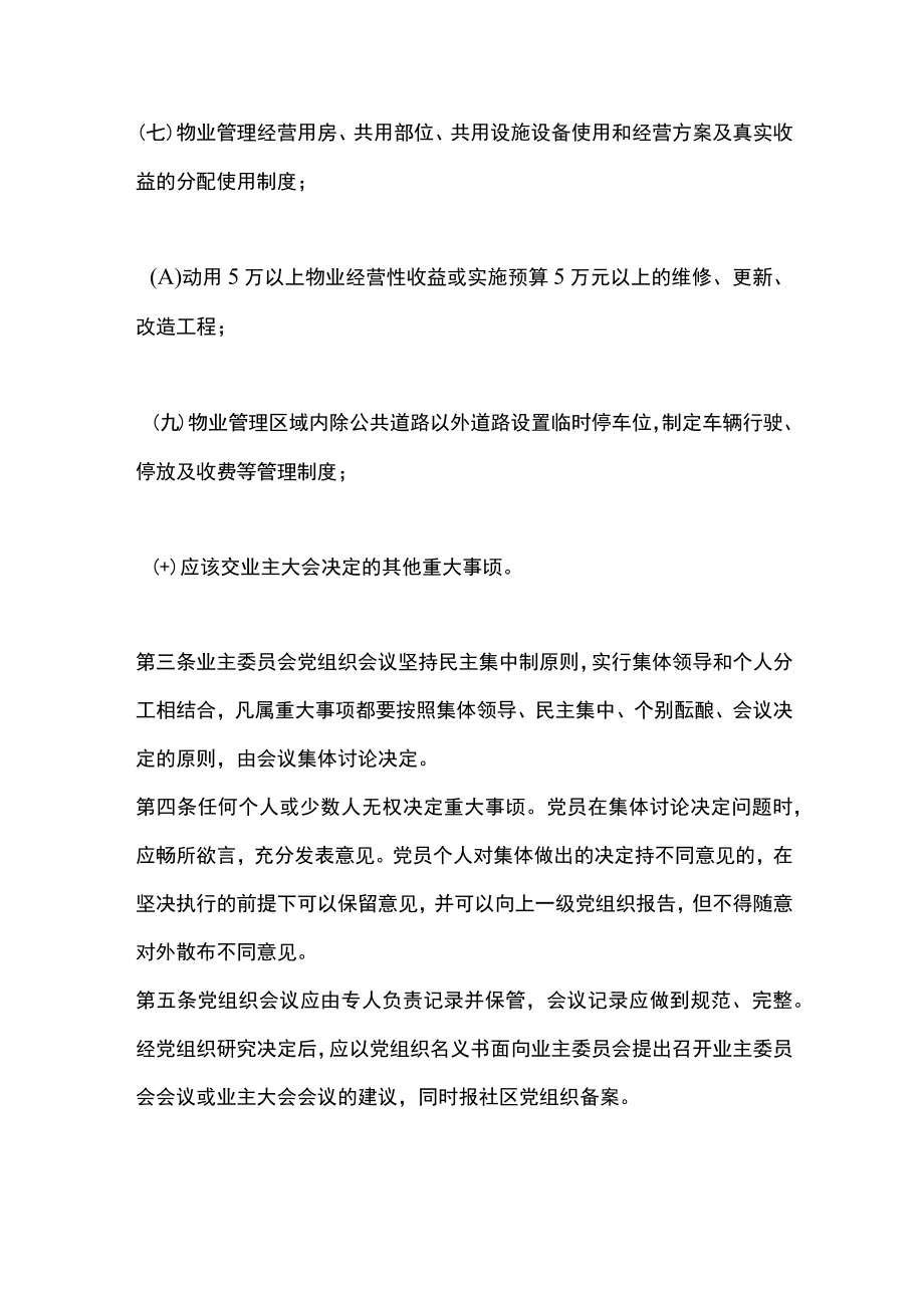 业主委员会重大事项党组织先议制度（试行）.docx_第2页