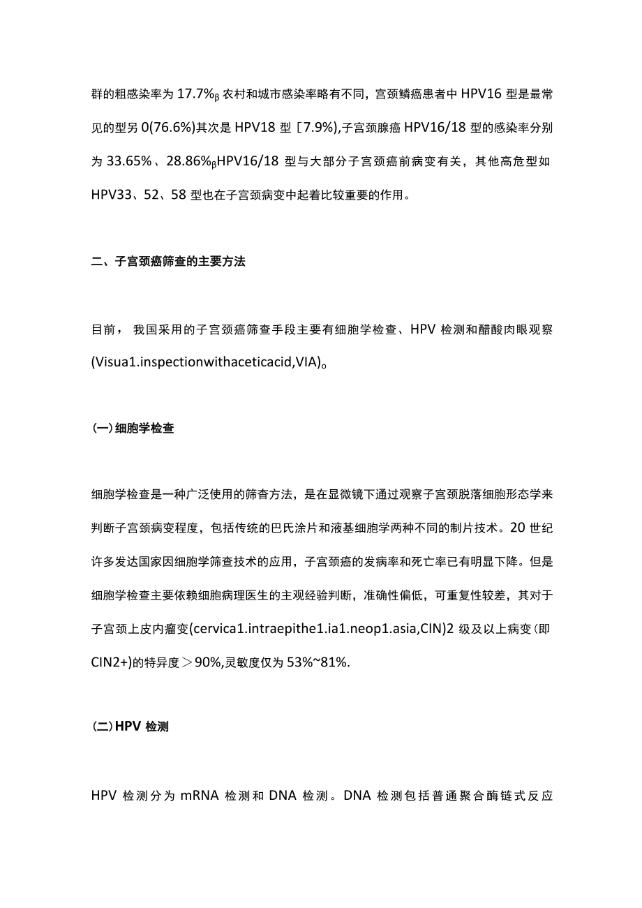 HPV DNA检测应用于健康体检人群子宫颈癌初筛的专家共识.docx_第3页