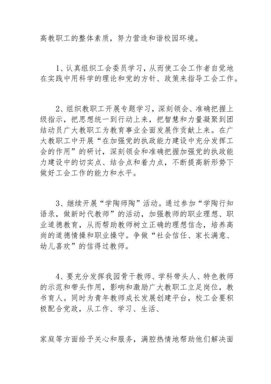 【新】学校工会计划及活动方案.docx_第3页