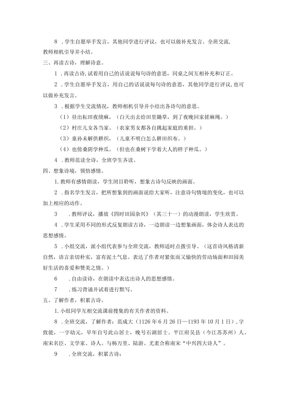 《四时田园杂兴(其三十一)》优秀教案.docx_第2页