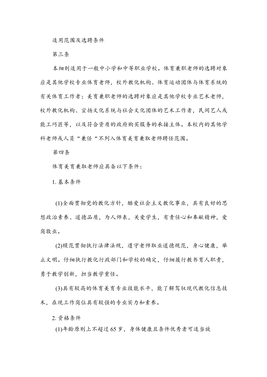 《学校体育美育兼职教师管理办法》实施细则.docx_第2页