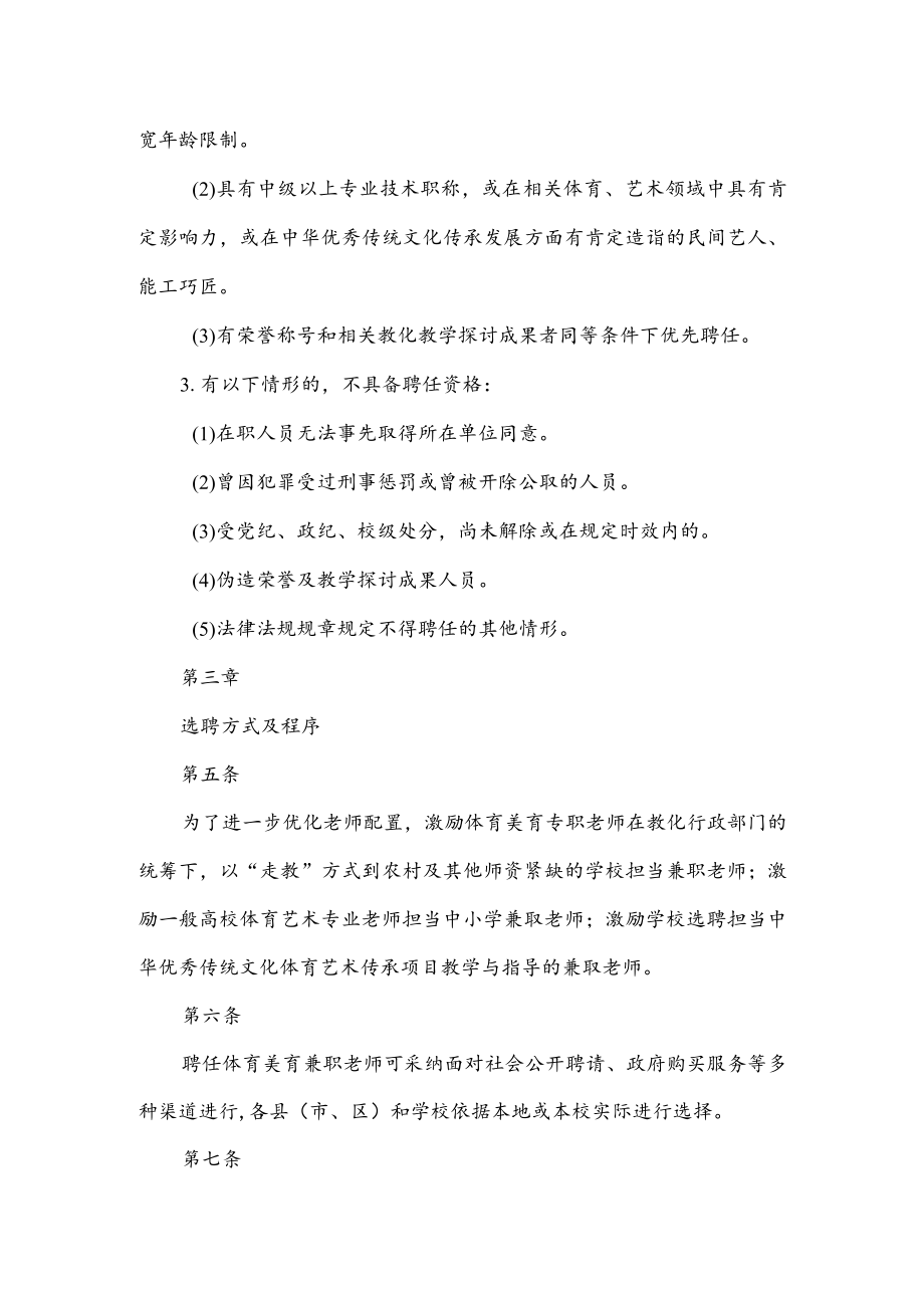 《学校体育美育兼职教师管理办法》实施细则.docx_第3页