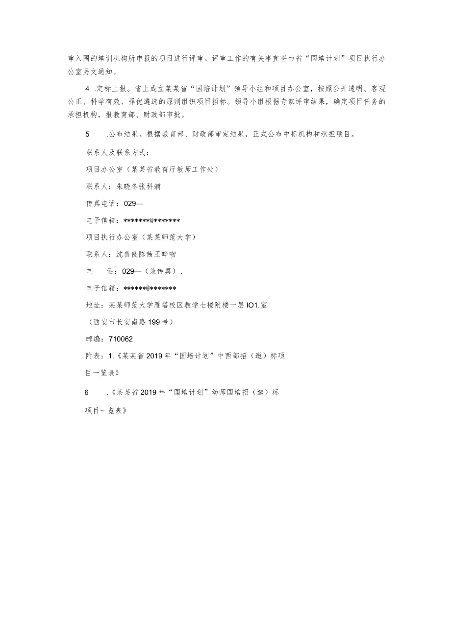“国培计划”项目招(邀)标公告.docx_第3页