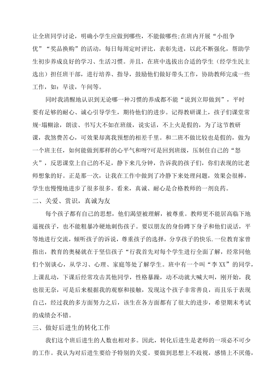 2022年初中教师年终工作总结.docx_第3页