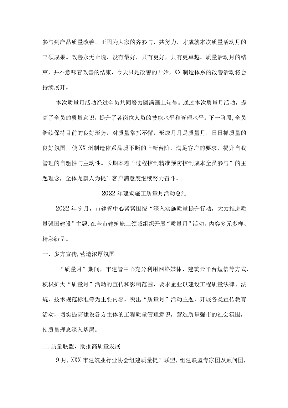 2022年质量月活动工作总结三篇.docx_第2页