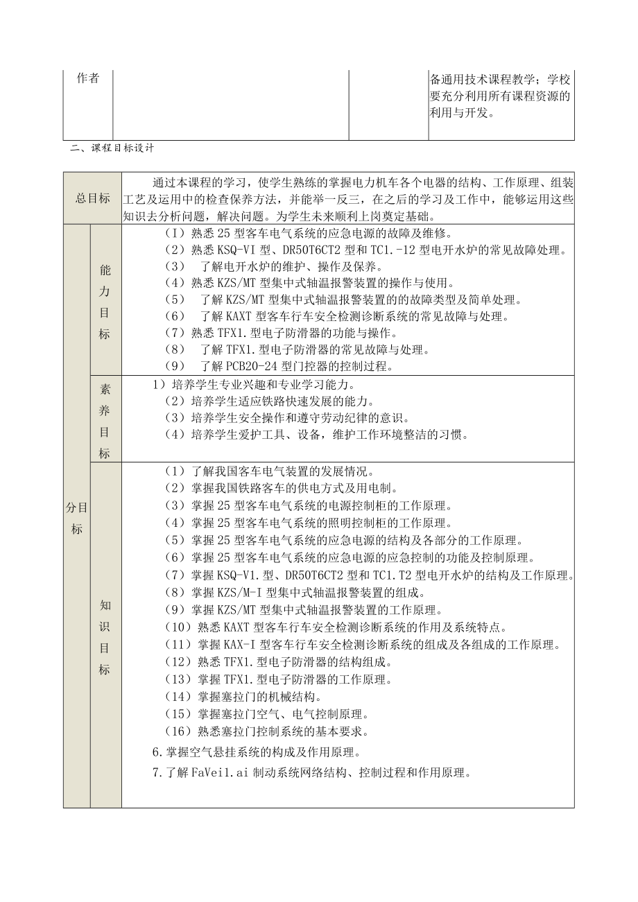 《客车电气装置》教学设计.docx_第2页