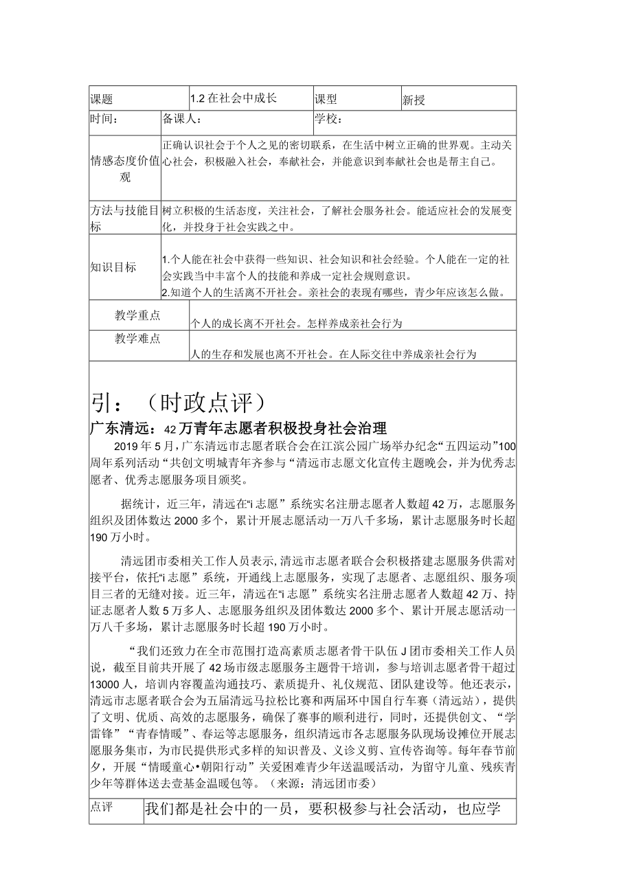 1.2在社会中成长 教案-2021-2022学年部编版八年级道德与法治上册.docx_第1页