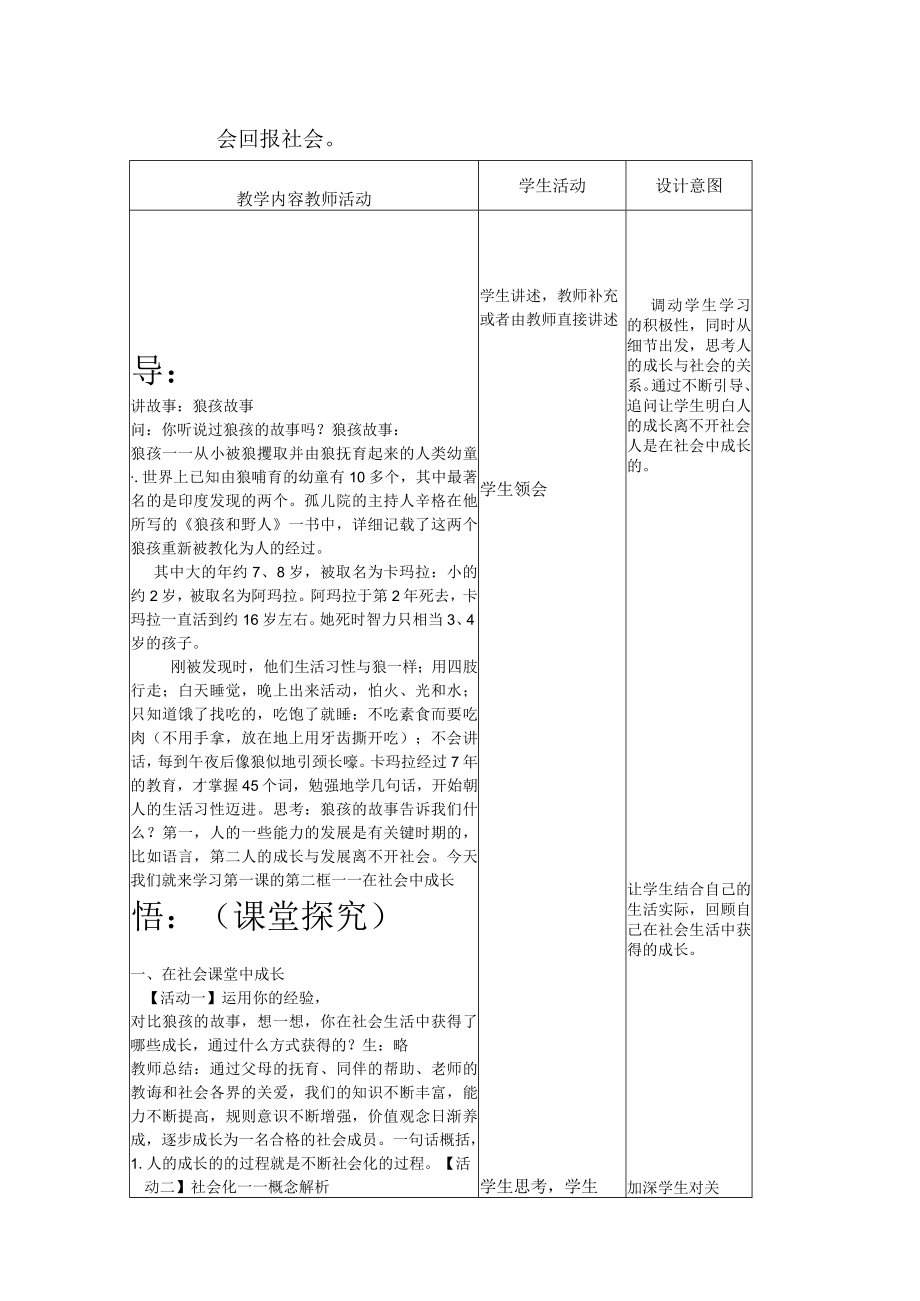 1.2在社会中成长 教案-2021-2022学年部编版八年级道德与法治上册.docx_第2页