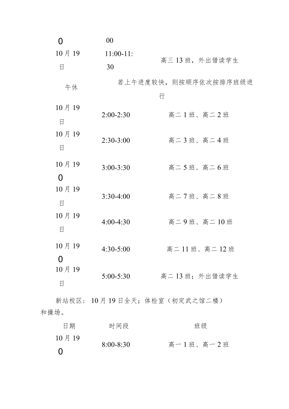 2022年学生体测工作方案.docx_第2页