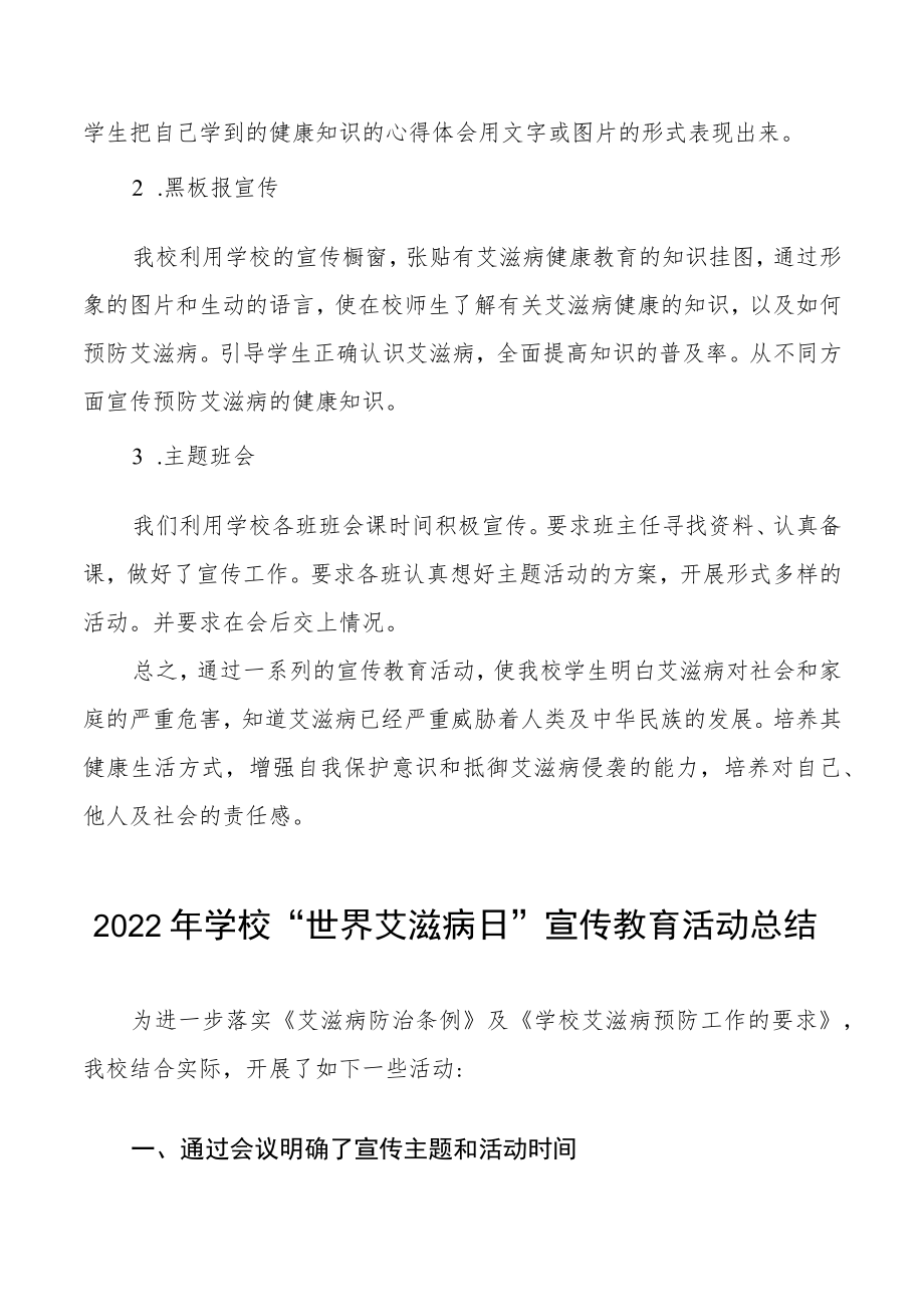 2022年学校预防艾滋病宣传教育活动总结范本大全.docx_第2页